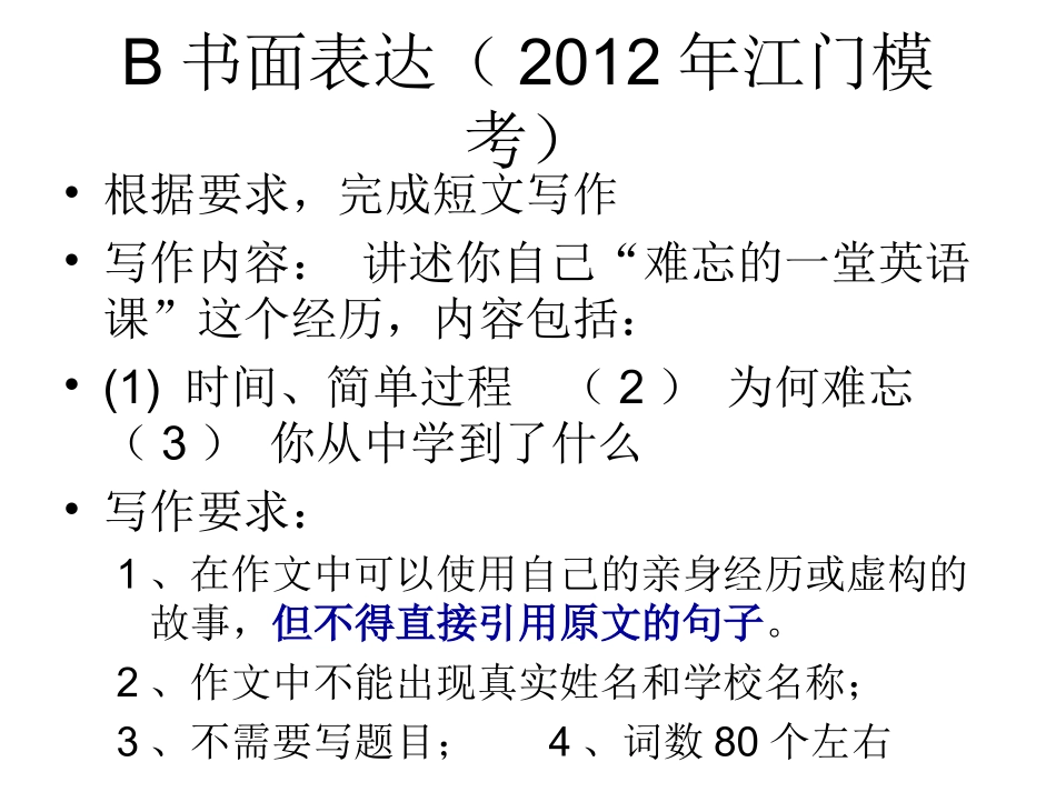 初三2011-2013模考书面表达_第1页
