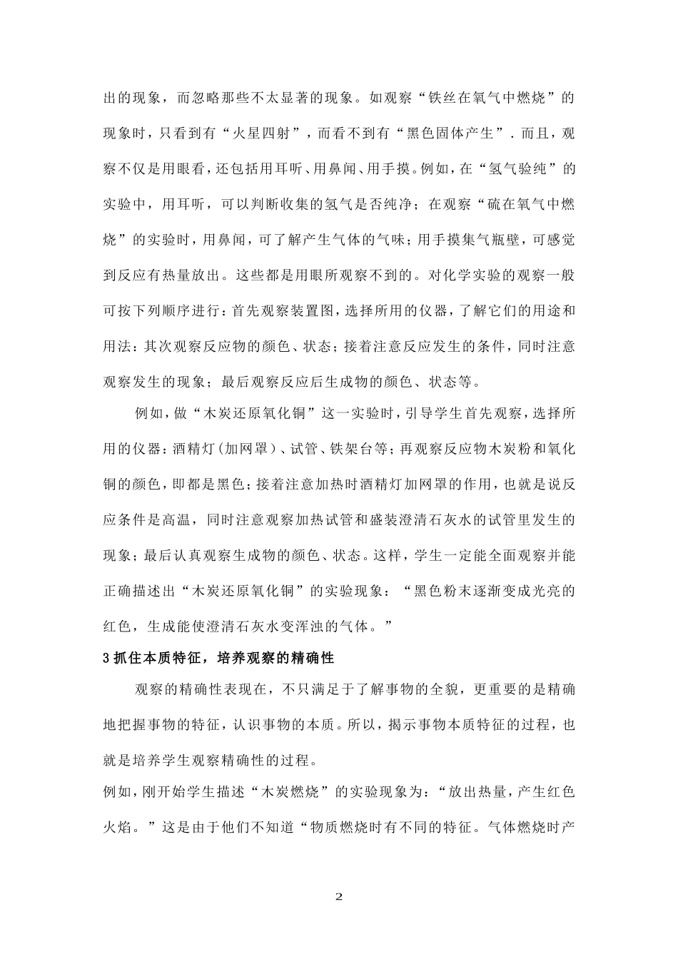 优化课堂教学培养创新能力_第2页