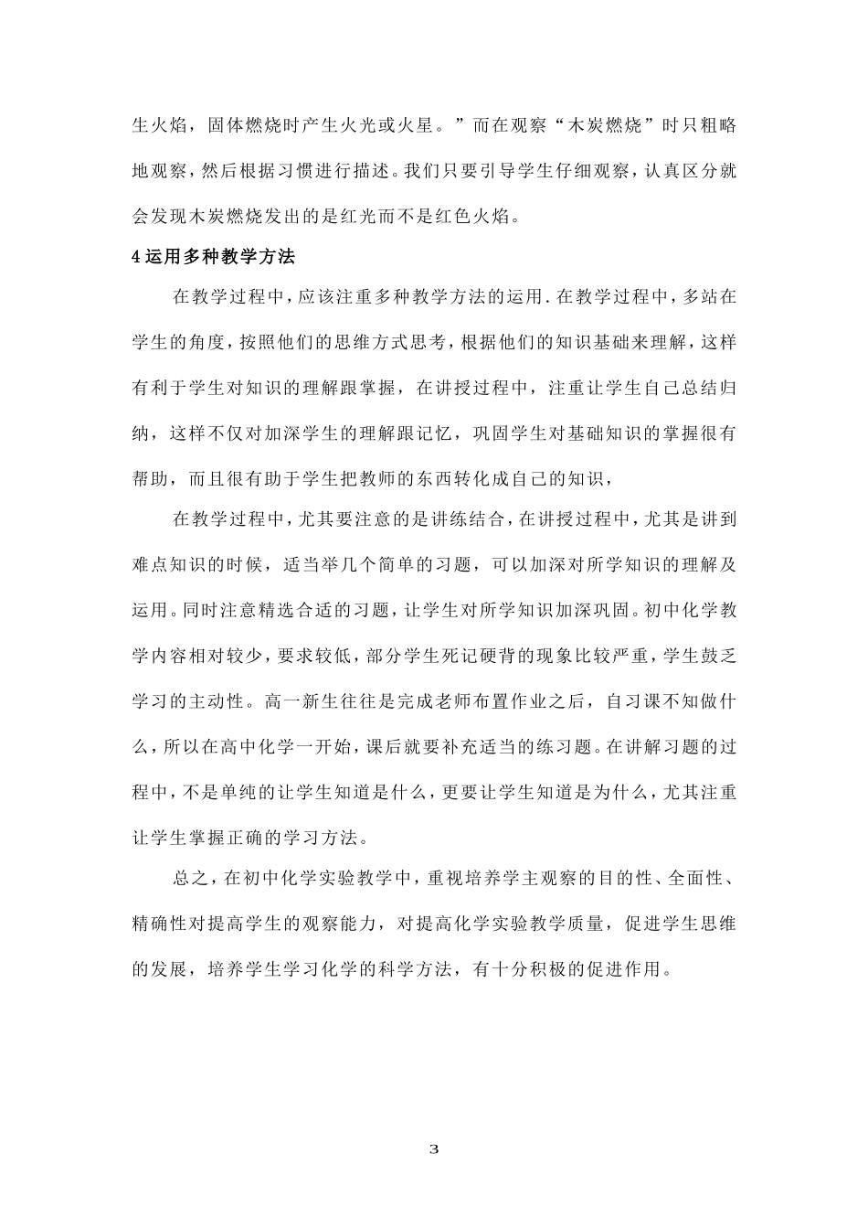 优化课堂教学培养创新能力_第3页