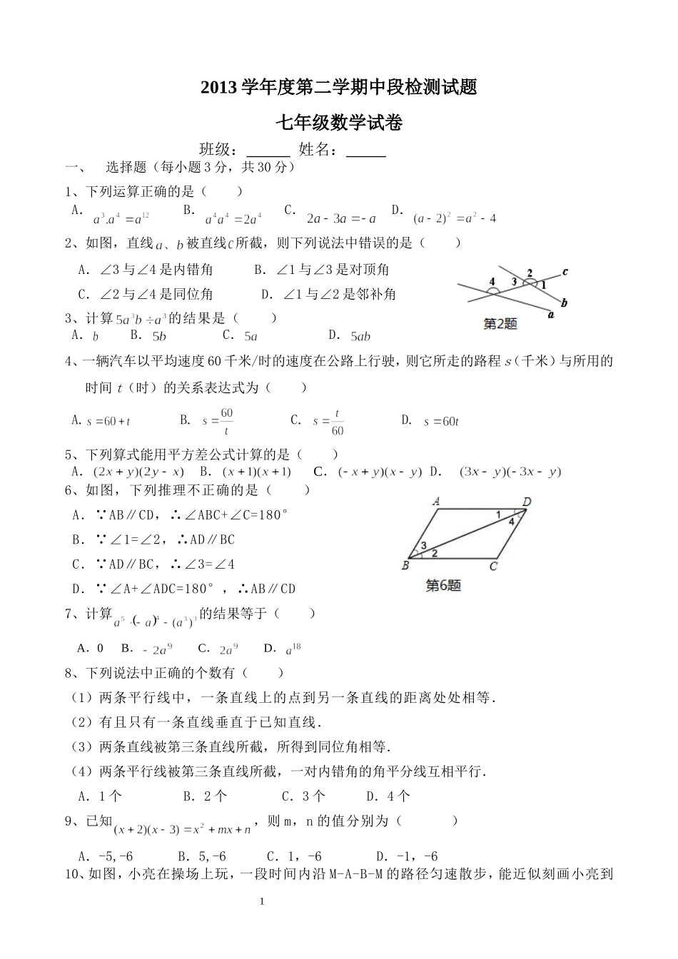 七年级数学中段试题_第1页