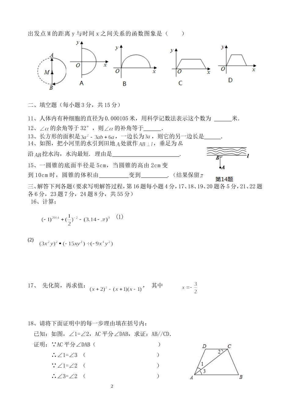 七年级数学中段试题_第2页
