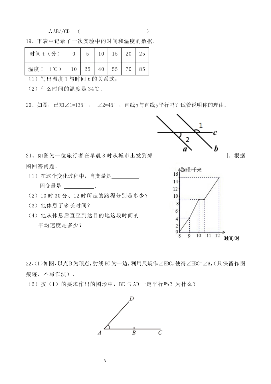 七年级数学中段试题_第3页
