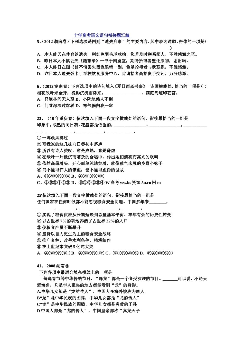 十年高考语文语句衔学生_第1页