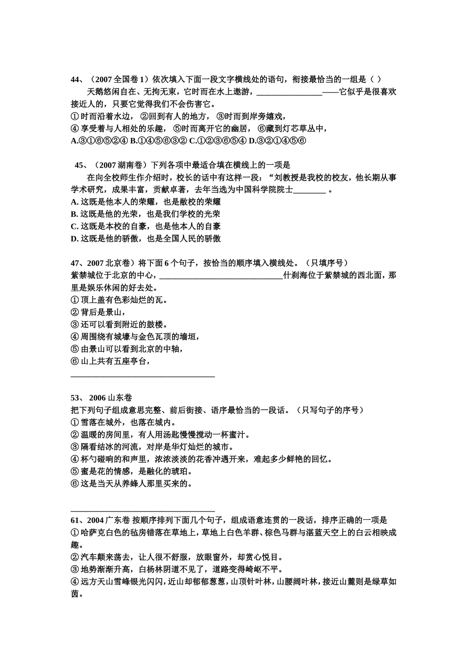 十年高考语文语句衔学生_第2页