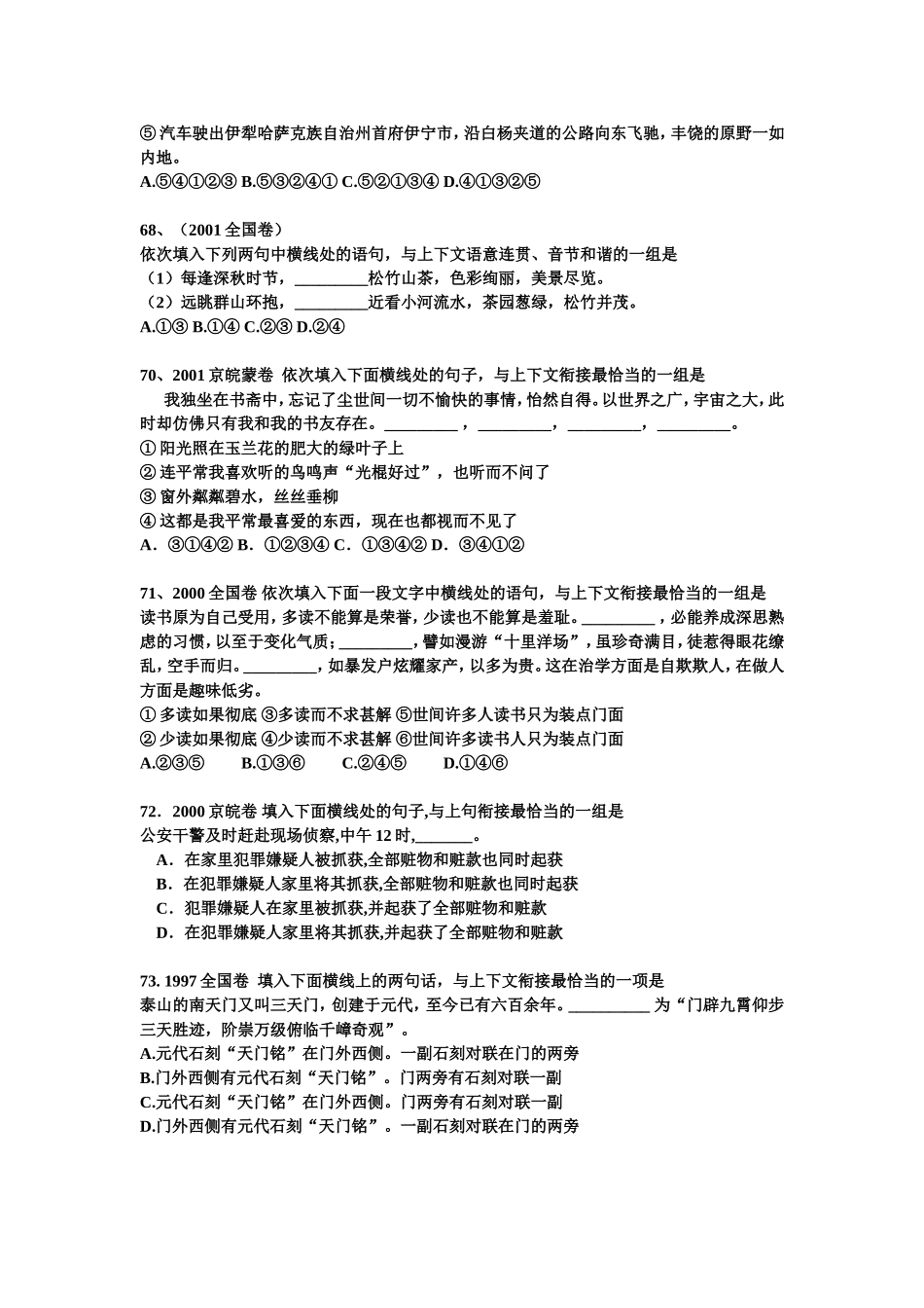 十年高考语文语句衔学生_第3页