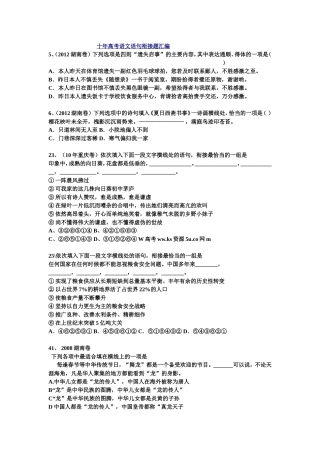 十年高考语文语句衔学生