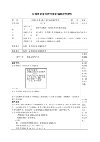 实验活动5一定溶质质量分数的氯化钠溶液的配制教案