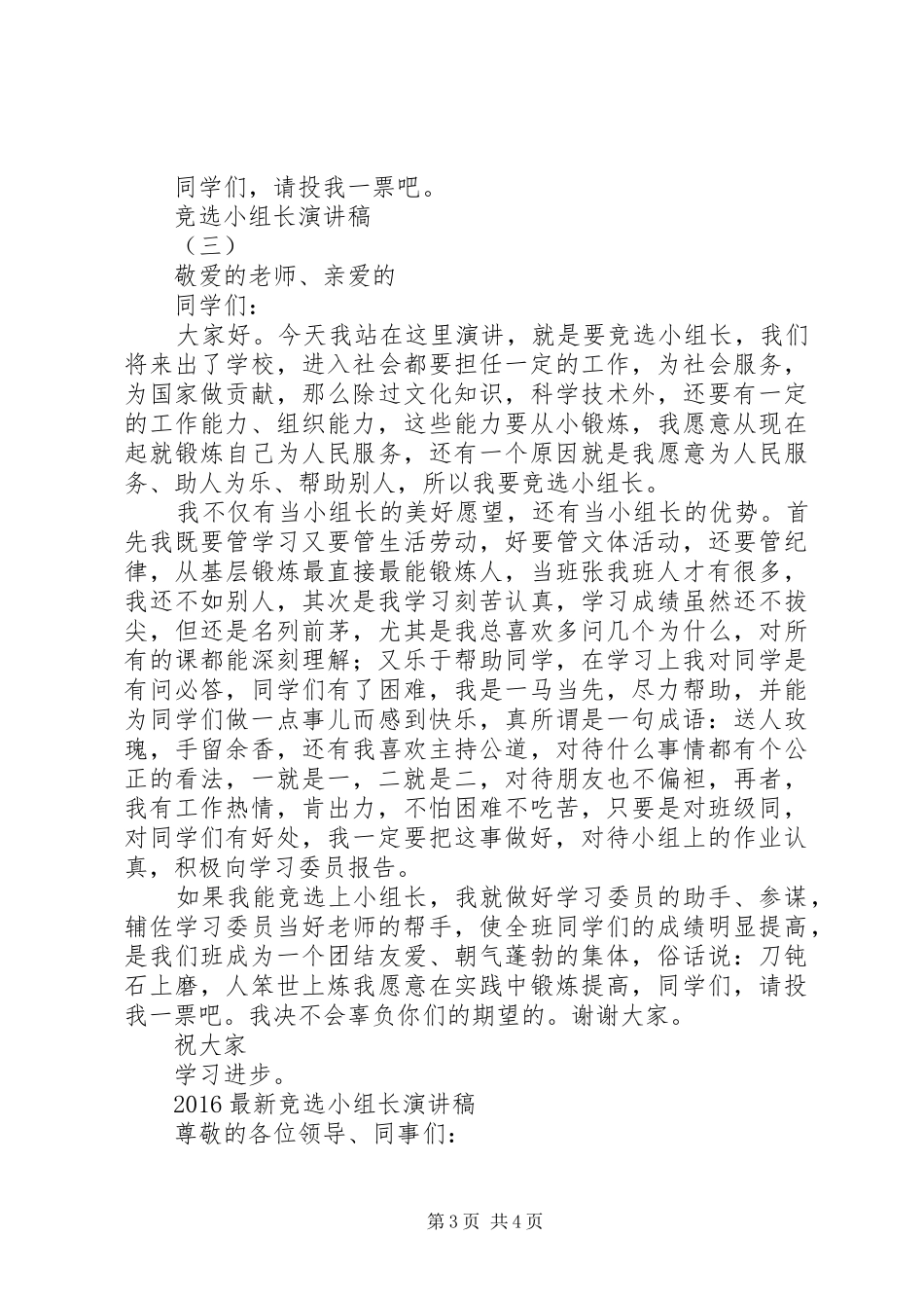 20XX年最新竞选小组长演讲_第3页