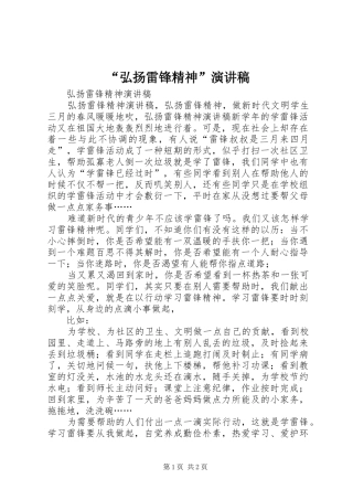 “弘扬雷锋精神”演讲致辞