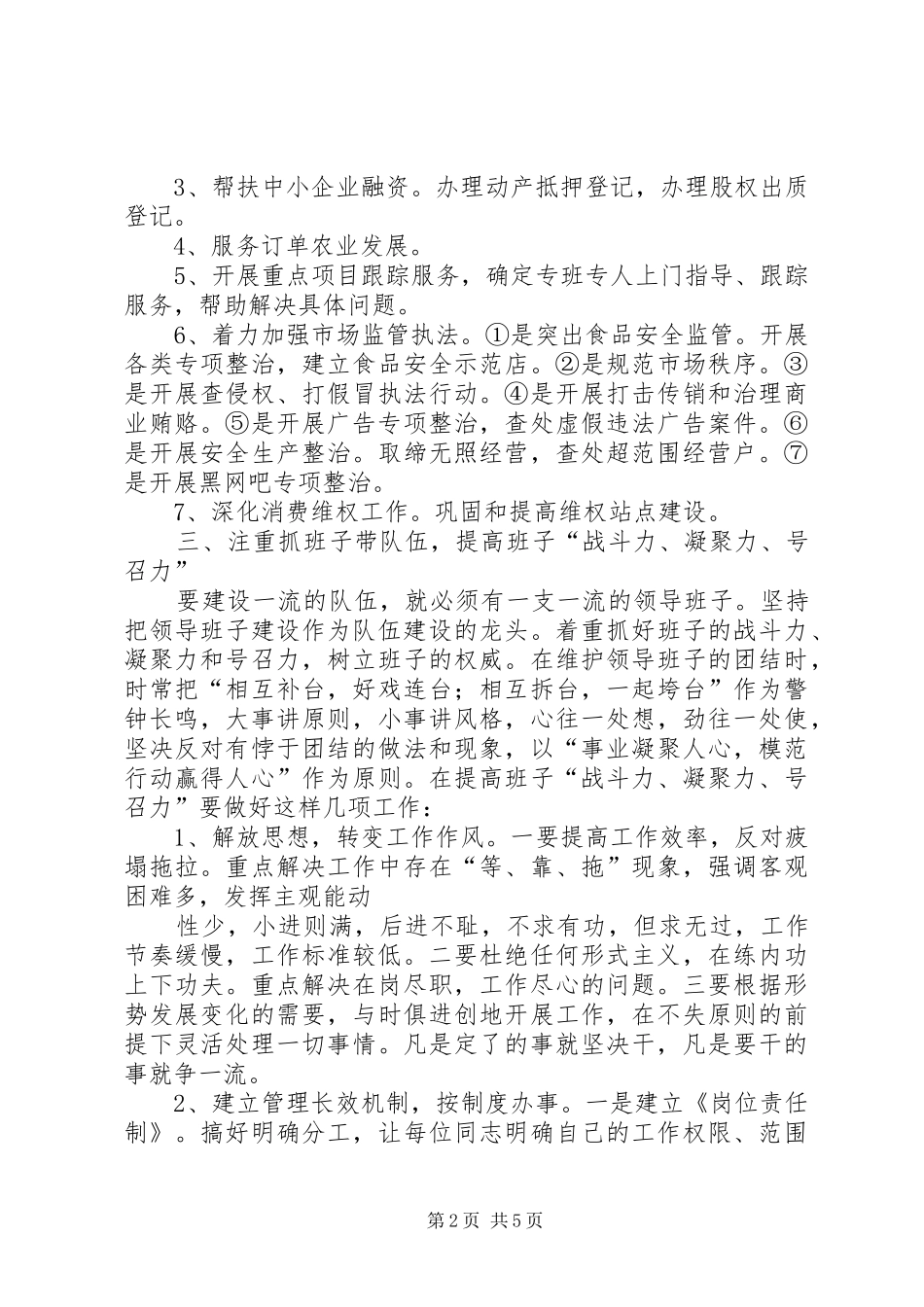 工商局局长竞争上岗演讲致辞_第2页