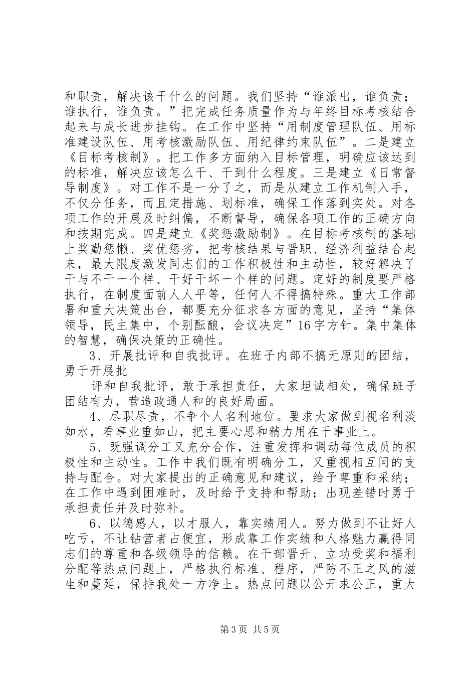 工商局局长竞争上岗演讲致辞_第3页