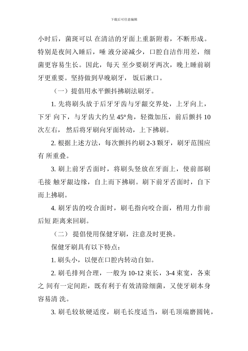 2024年“全国爱牙日”宣传活动方案_第3页