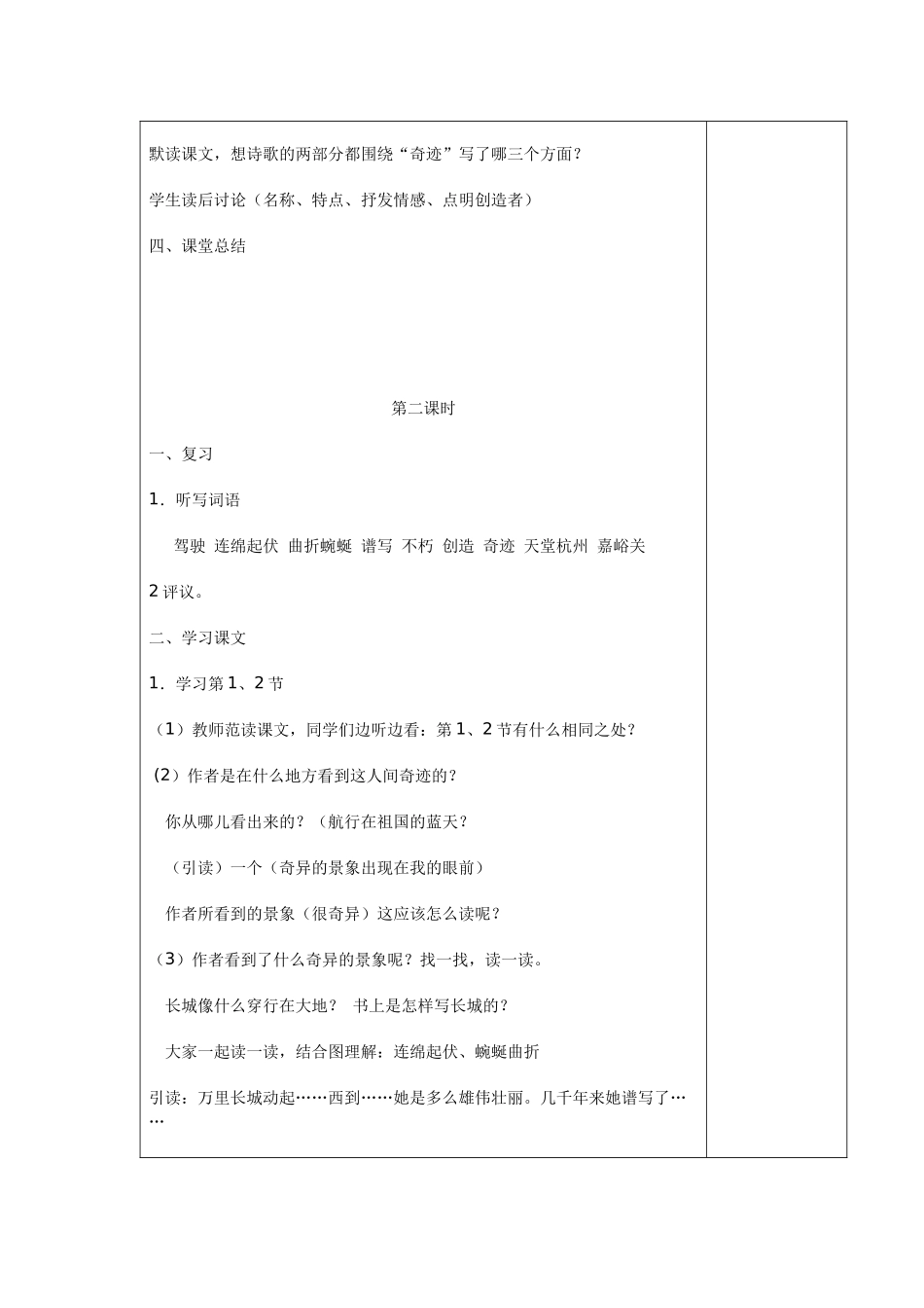 长城和运河教案_第2页