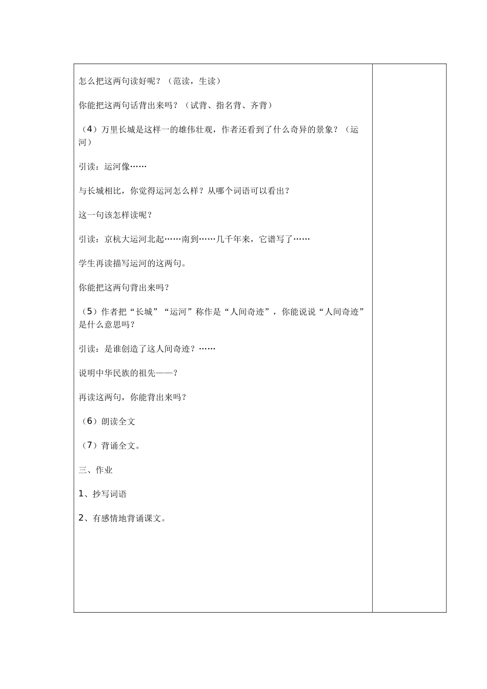 长城和运河教案_第3页