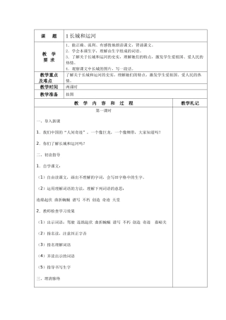 长城和运河教案