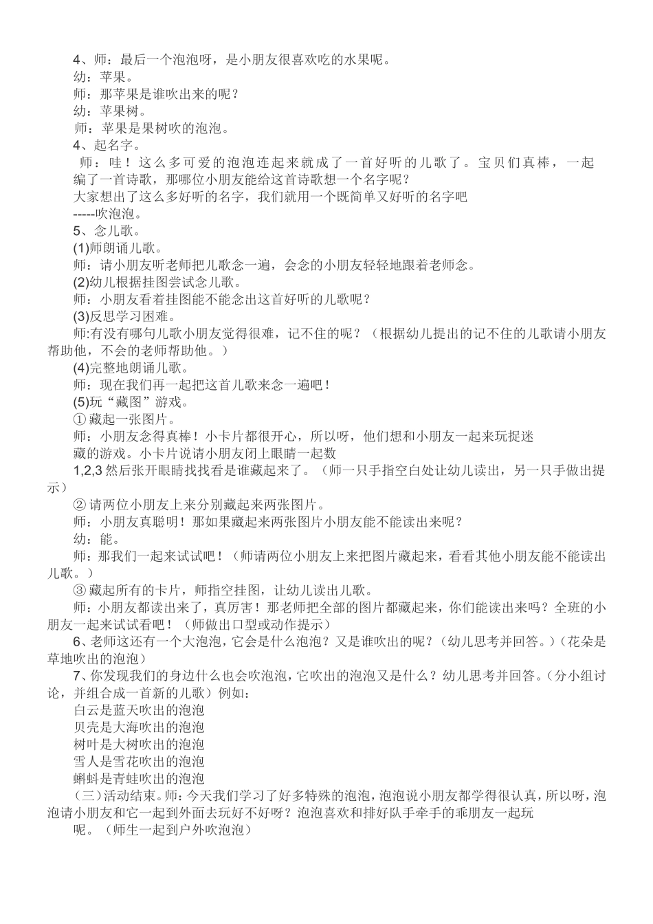 中班语言活动吹泡泡_第2页