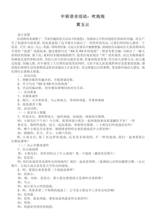 中班语言活动吹泡泡