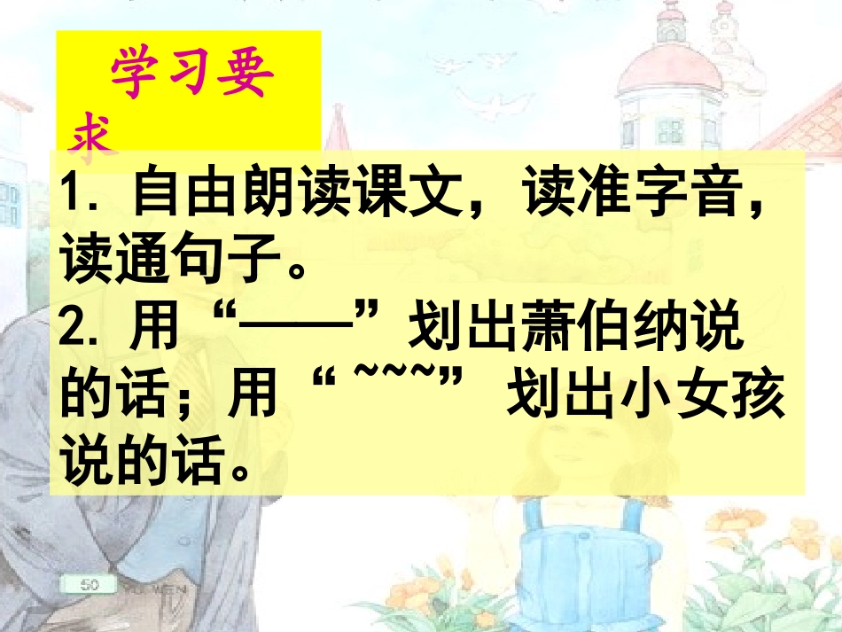 萧伯纳和小女孩_第2页