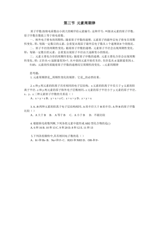 元素周期律1