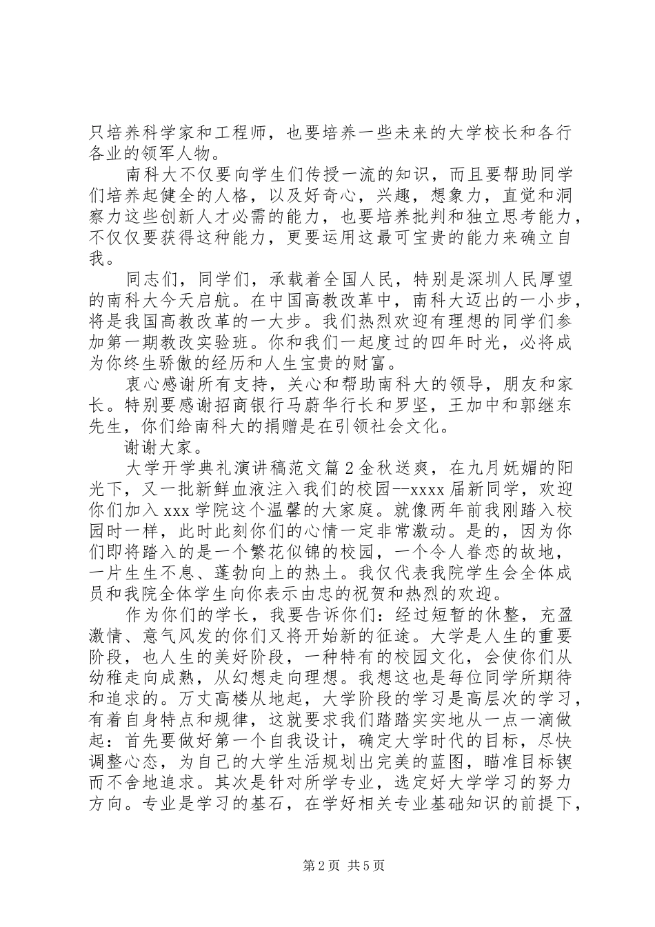 大学开学典礼演讲范文_第2页