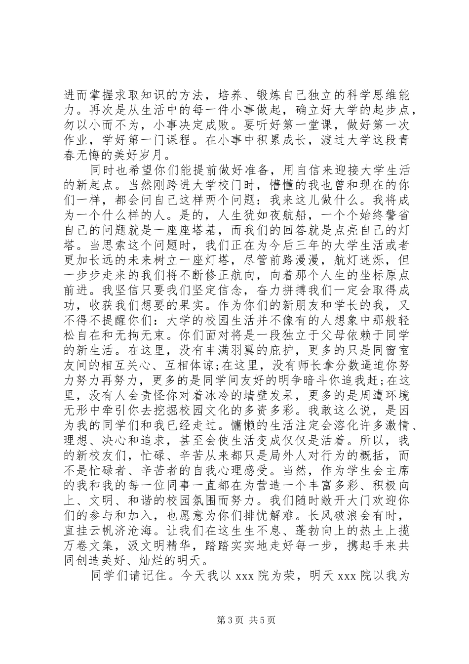 大学开学典礼演讲范文_第3页