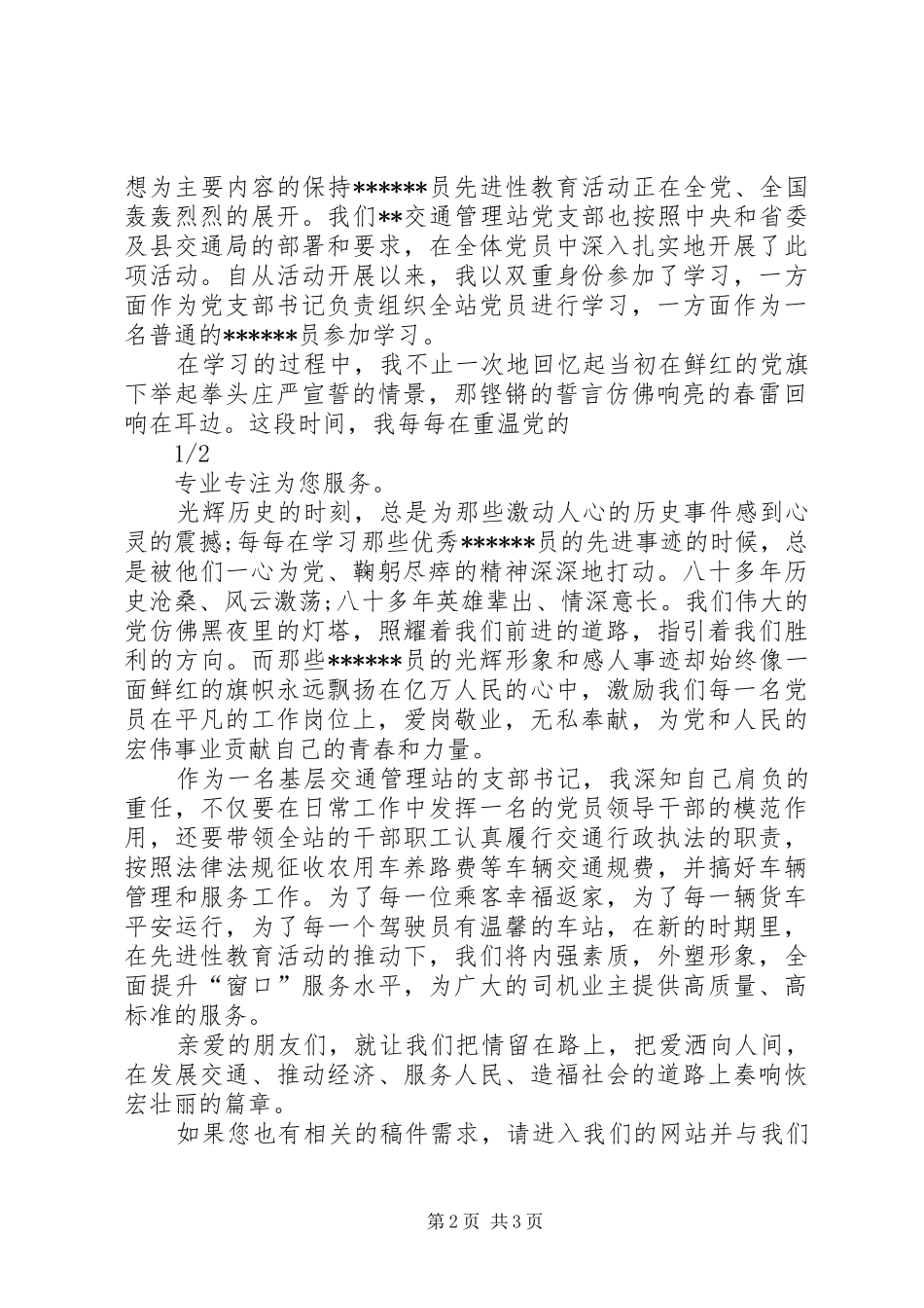 爱岗敬业演讲致辞运输系统_第2页