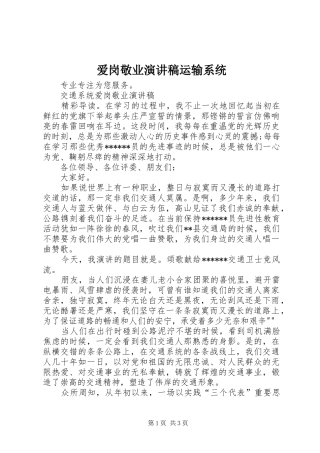 爱岗敬业演讲致辞运输系统