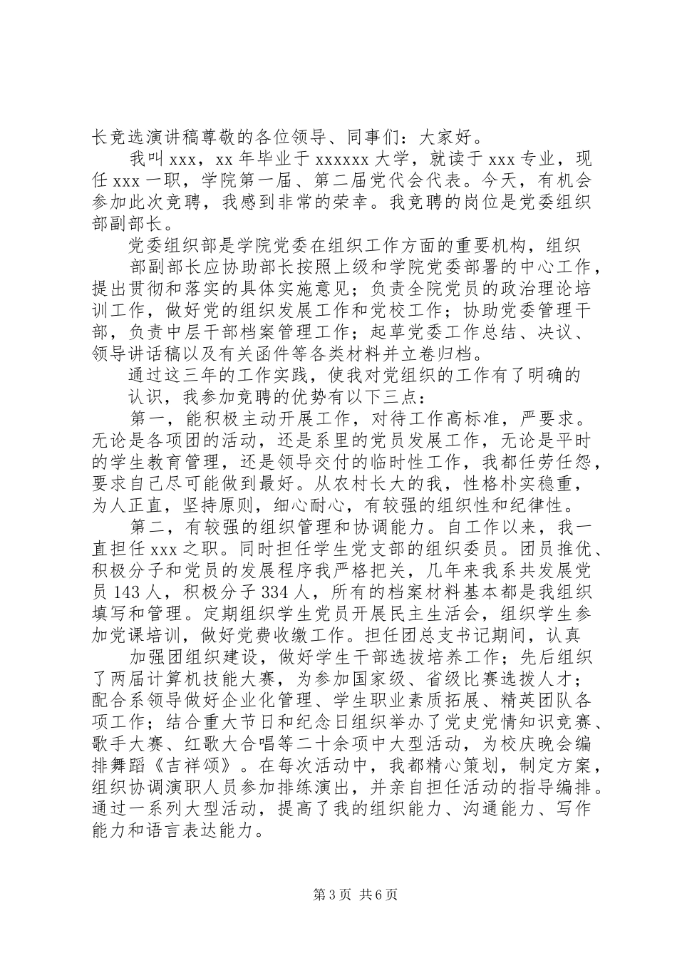 大学组织部竞选演讲稿范文_第3页