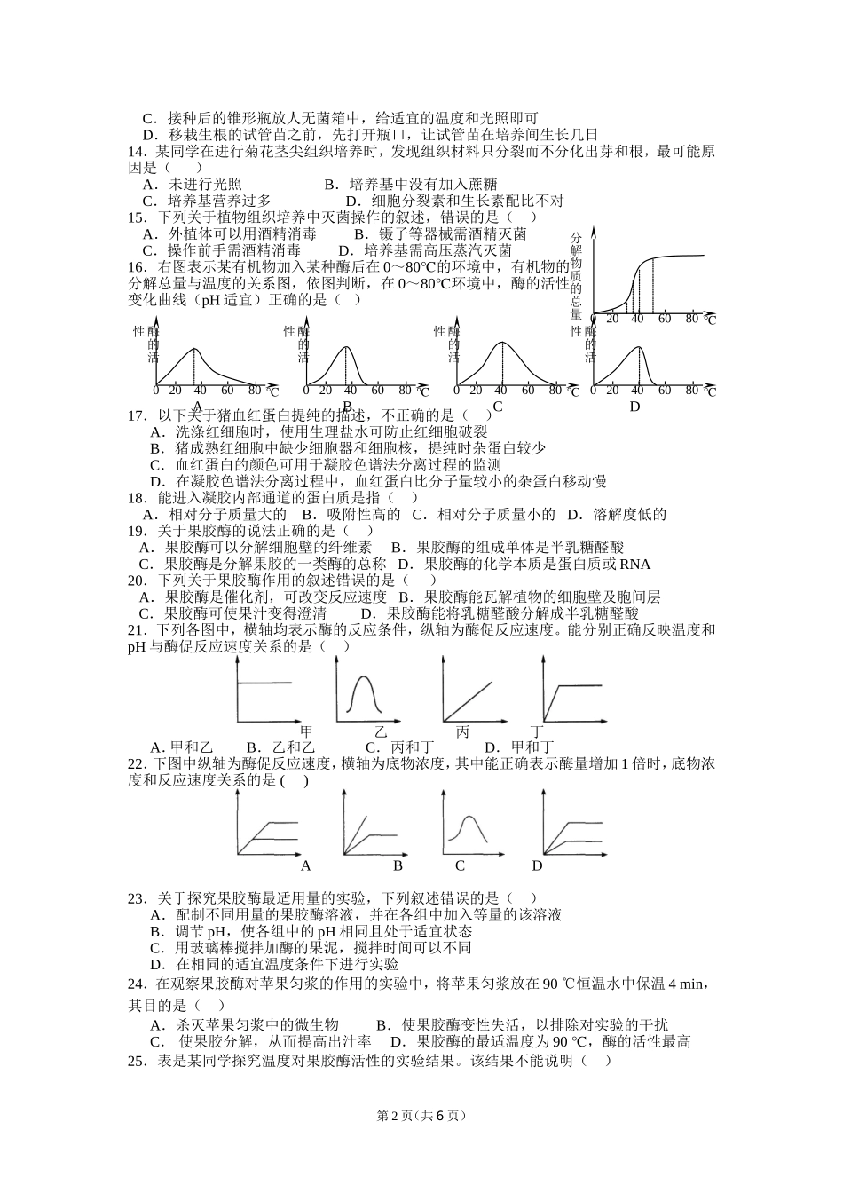 南轩中学2014-2015学年下期高二第一次月考生物考试试卷及参考答案_第2页