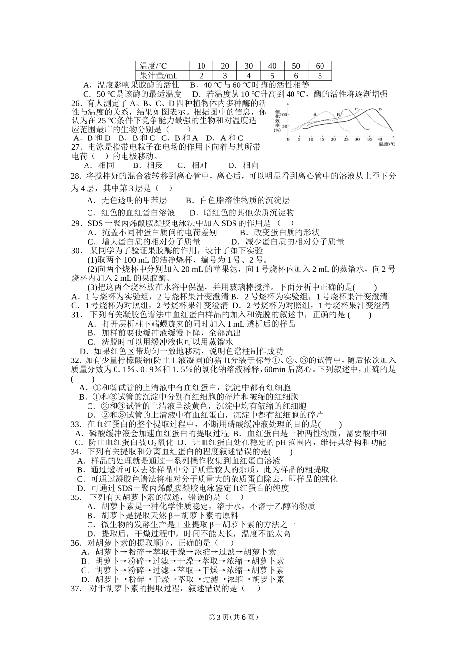 南轩中学2014-2015学年下期高二第一次月考生物考试试卷及参考答案_第3页