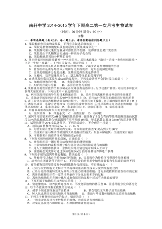 南轩中学2014-2015学年下期高二第一次月考生物考试试卷及参考答案