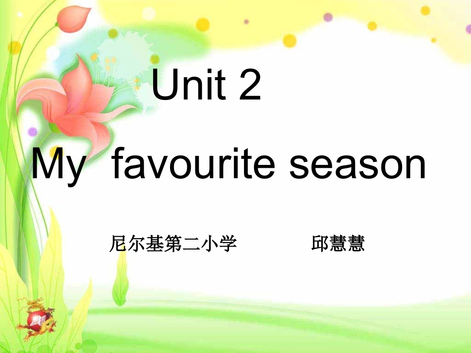 团队活动公开课课件_第1页