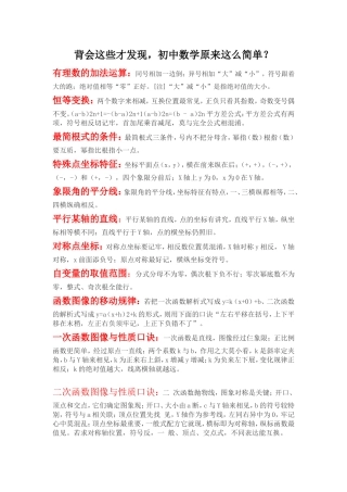 背会这些才发现（数学规律）