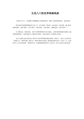 五花八门的世界铁路轨距