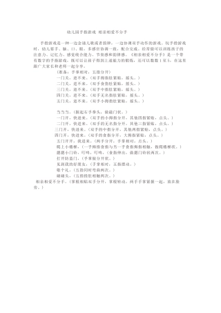 幼儿园手指游戏相亲相爱不分手