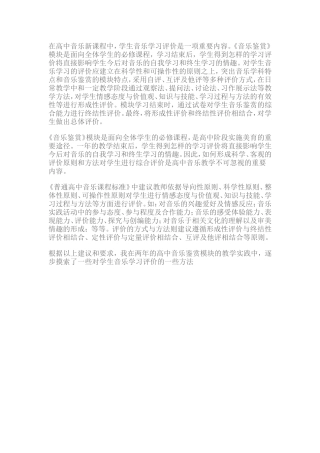 在高中音乐新课程中
