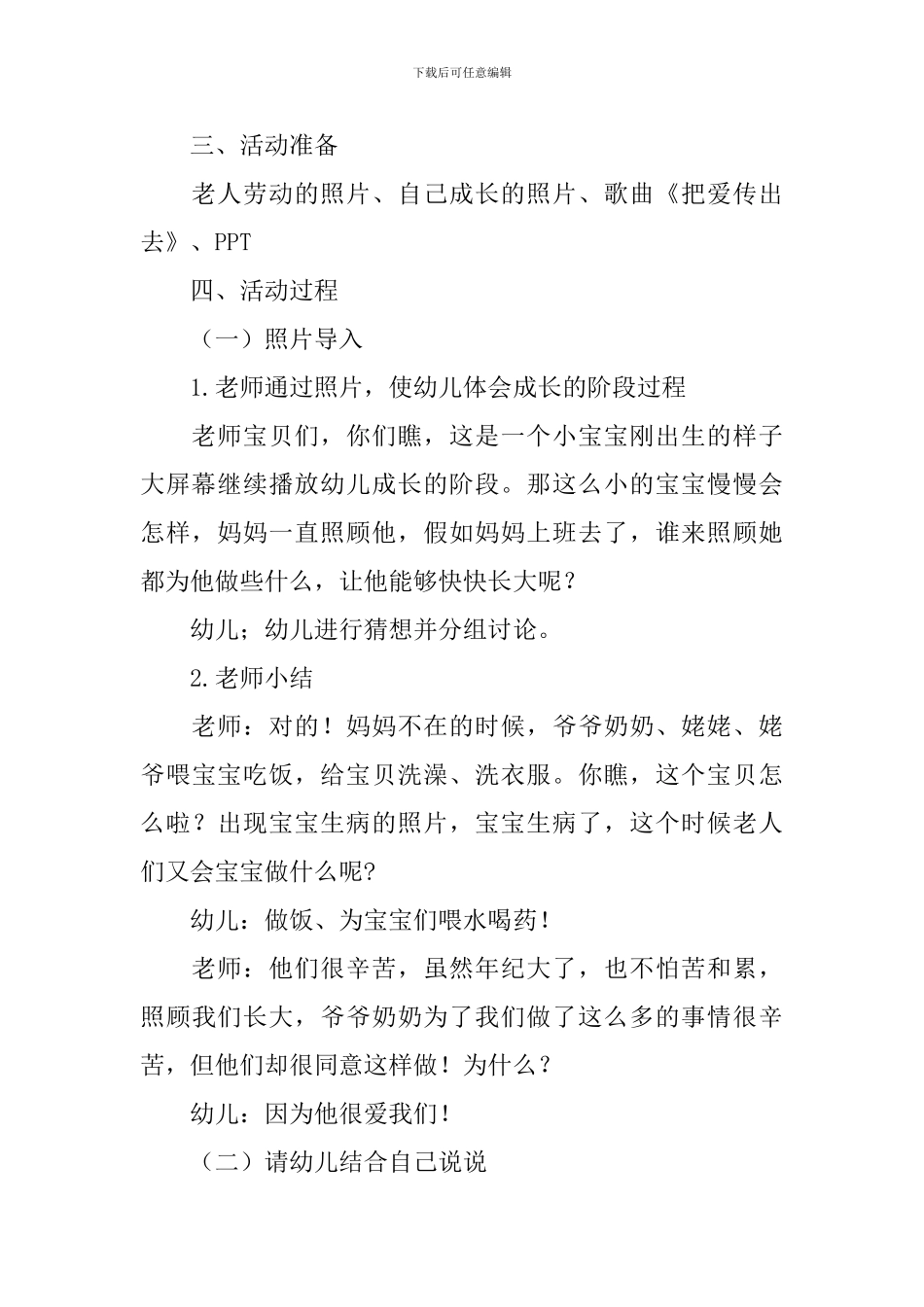 中班重阳节公开课教案范本3篇_第2页
