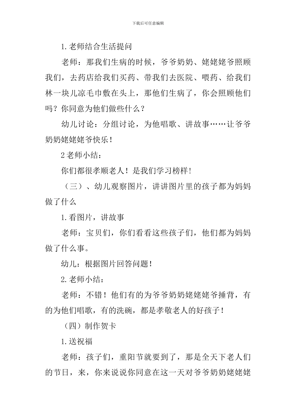 中班重阳节公开课教案范本3篇_第3页