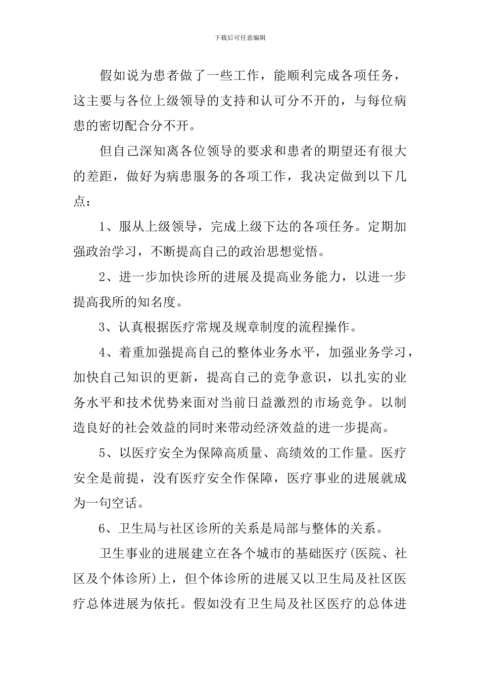 医师个人年度述职报告范文_第2页