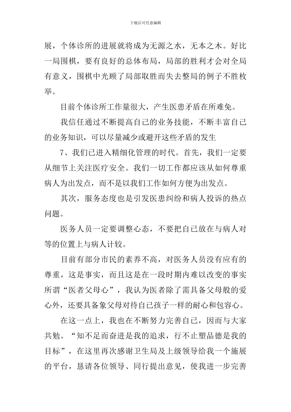 医师个人年度述职报告范文_第3页