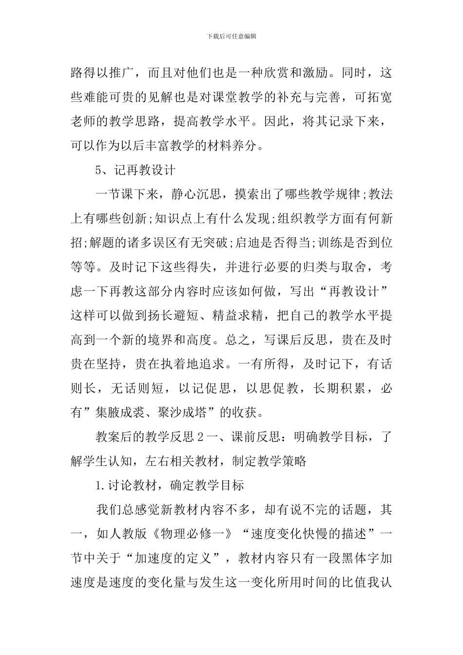 教案后的教学反思_第2页