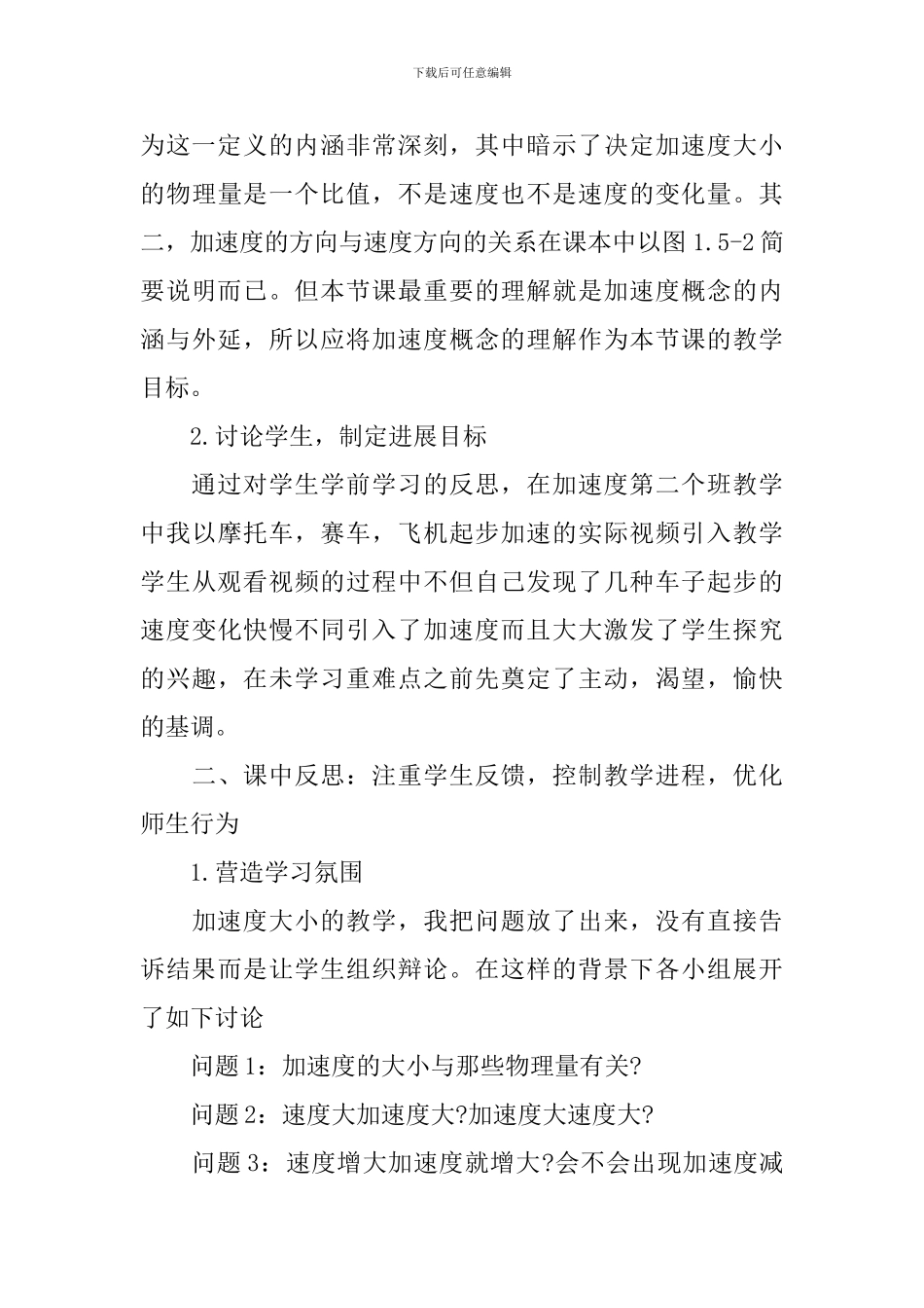 教案后的教学反思_第3页