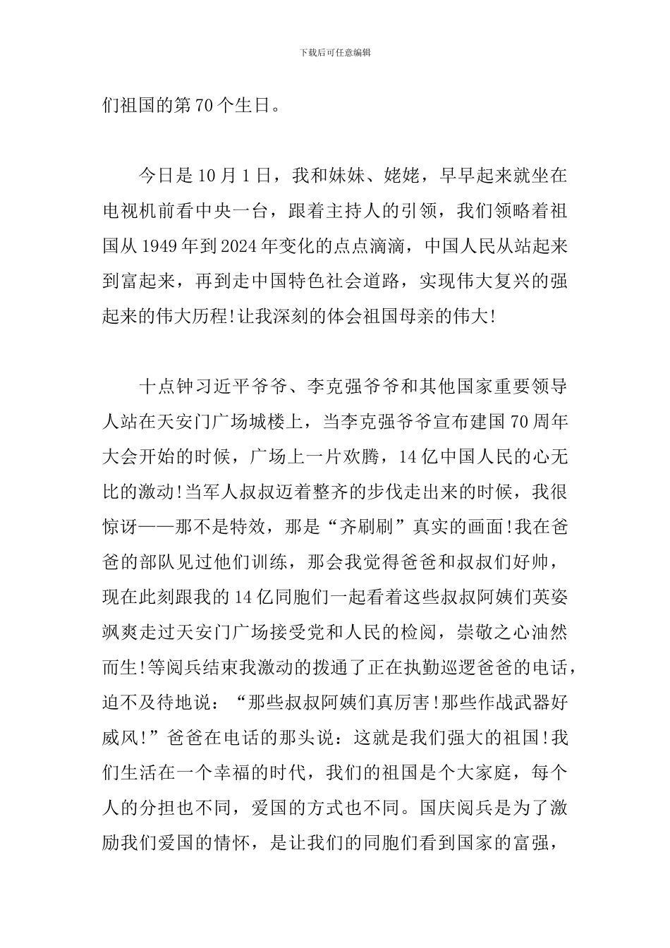 学生观看阅兵畅想-阅兵仪式观后感_第2页