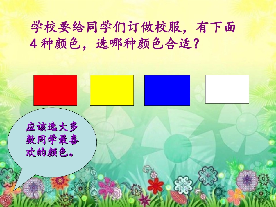 数据收集整理1(二年级下册数学)_第3页