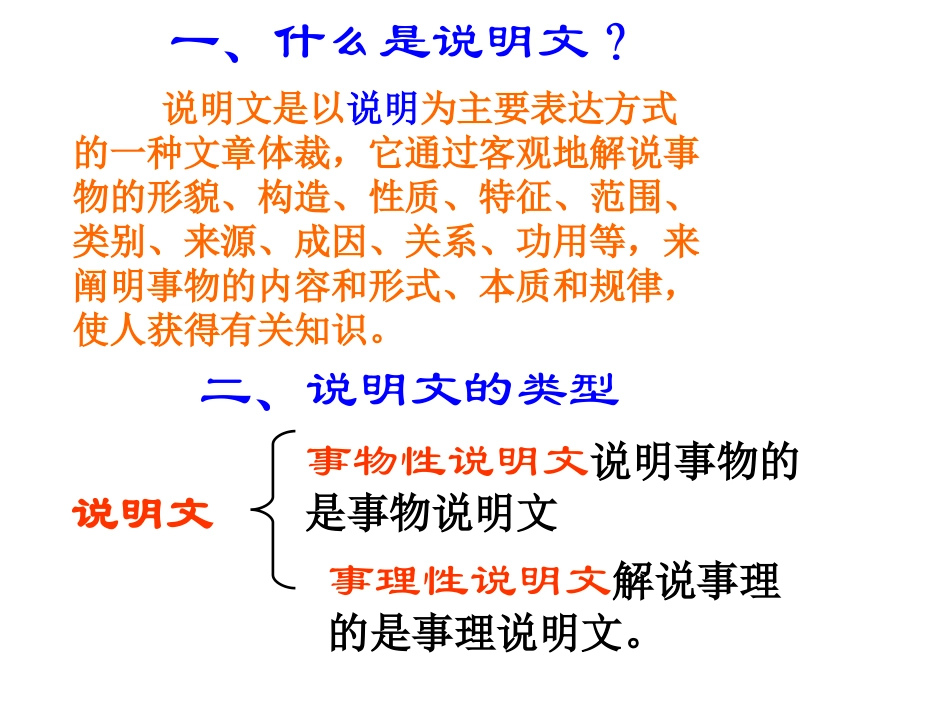 中考语文说明文复习课件_第3页