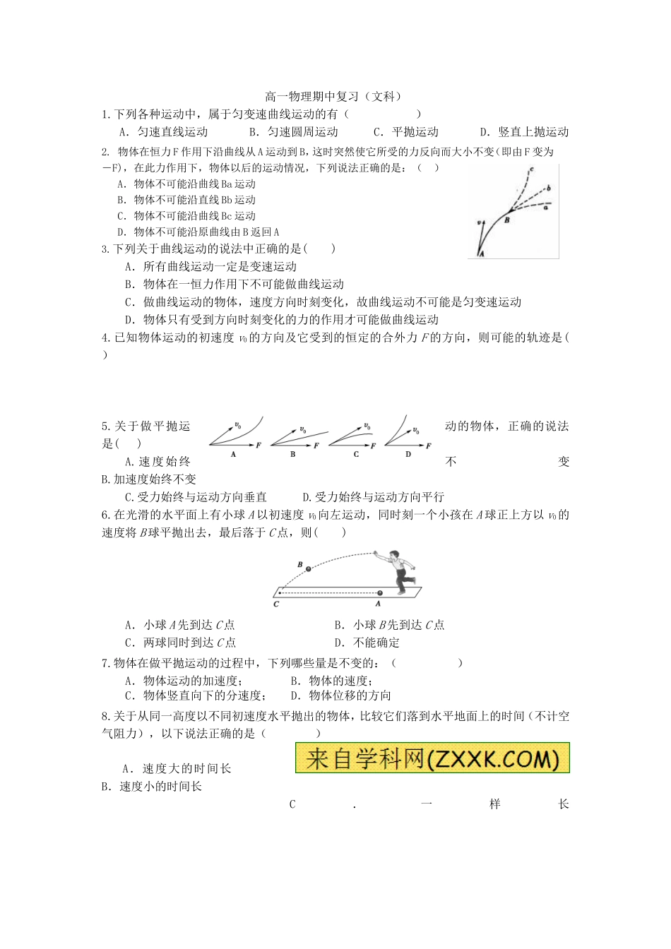 文科物理复习_第1页