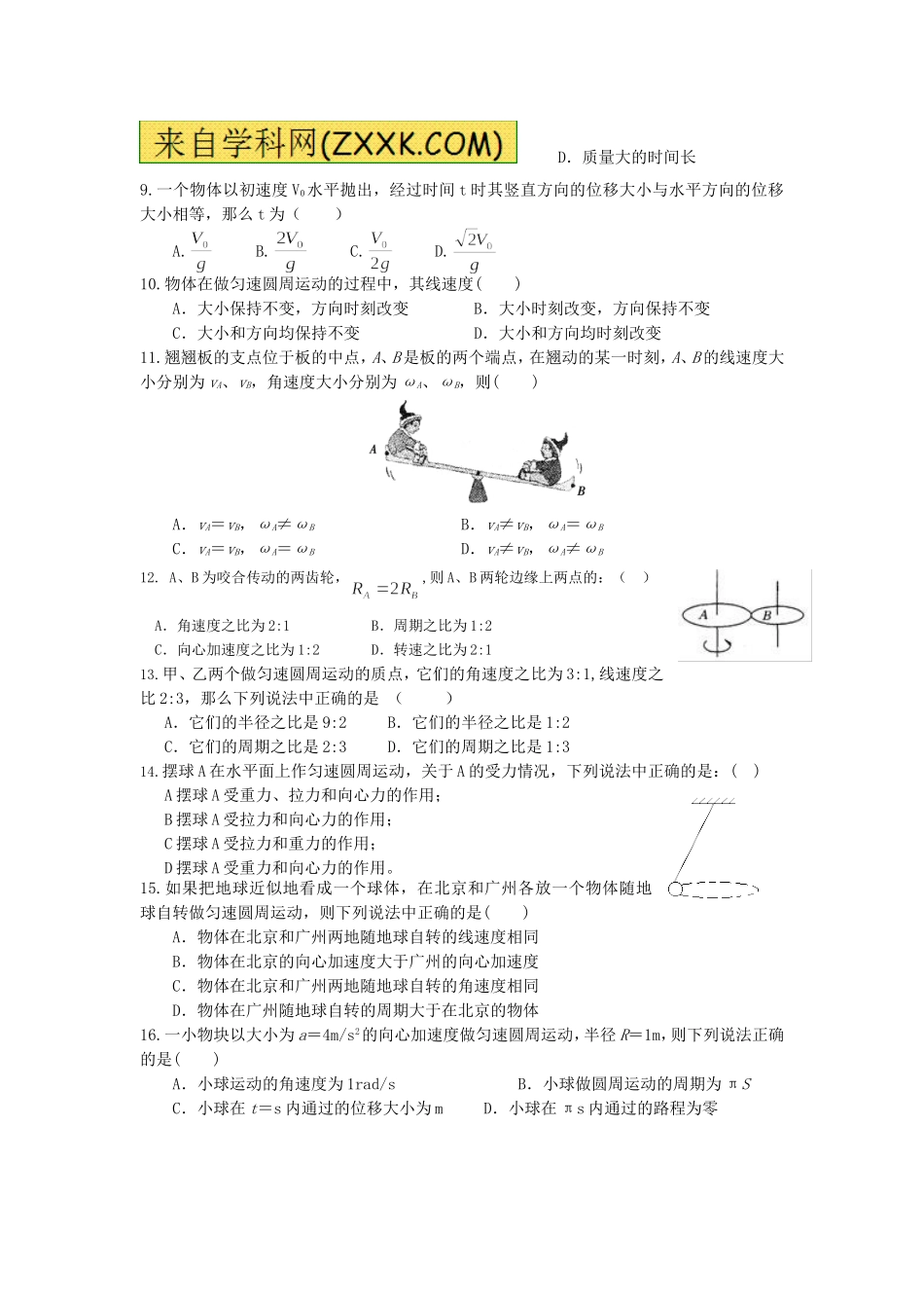 文科物理复习_第2页
