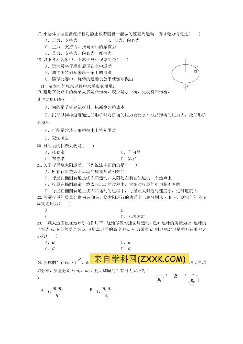 文科物理复习_第3页