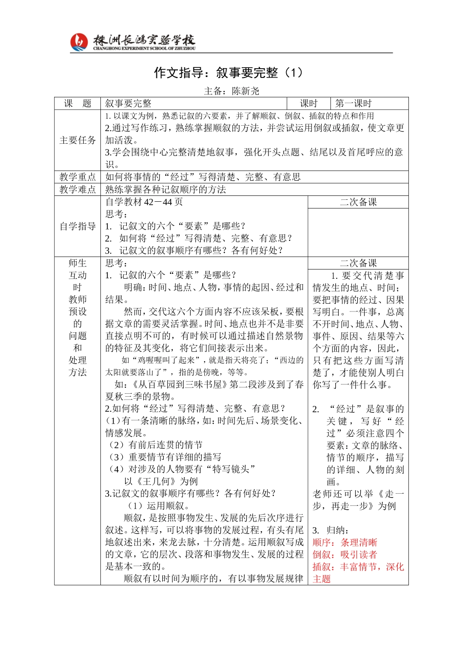 作文训练：叙事要完整教案_第1页