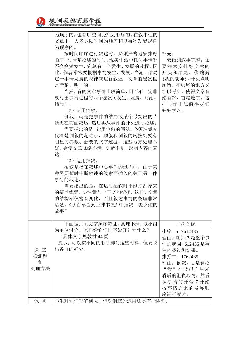 作文训练：叙事要完整教案_第2页